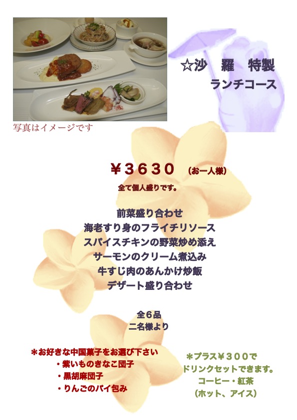 ランチコース