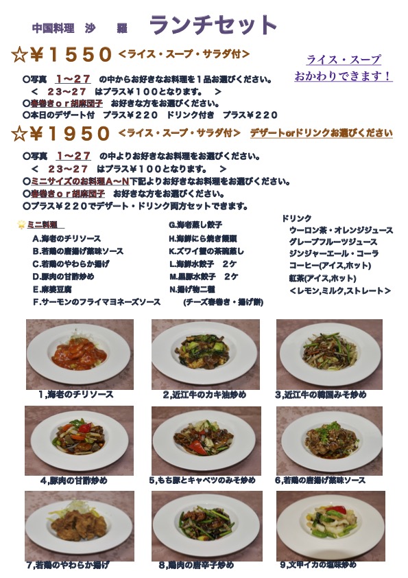 ランチメニュー