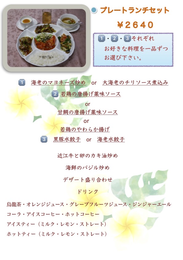 プレートランチ