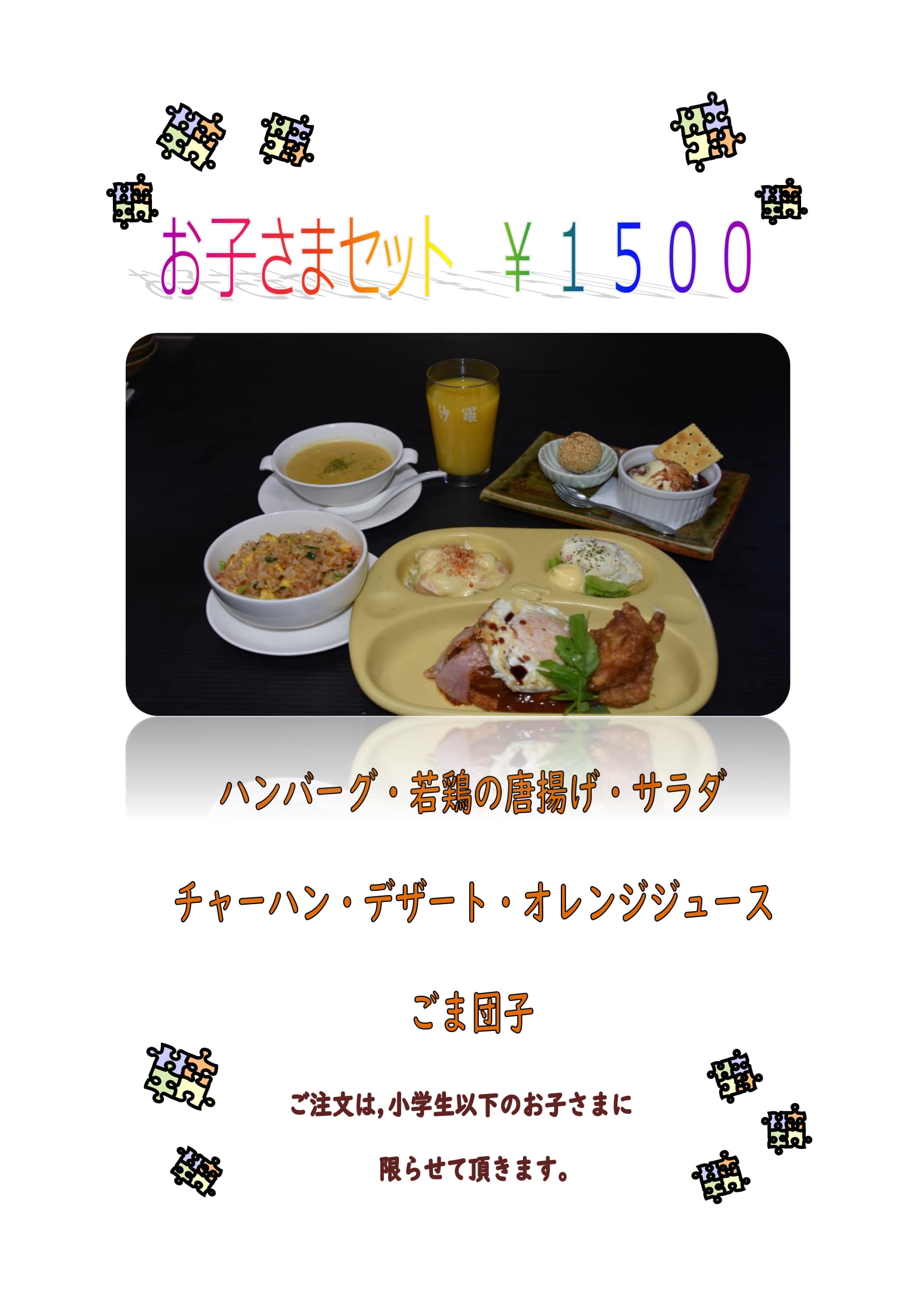 こどもセット