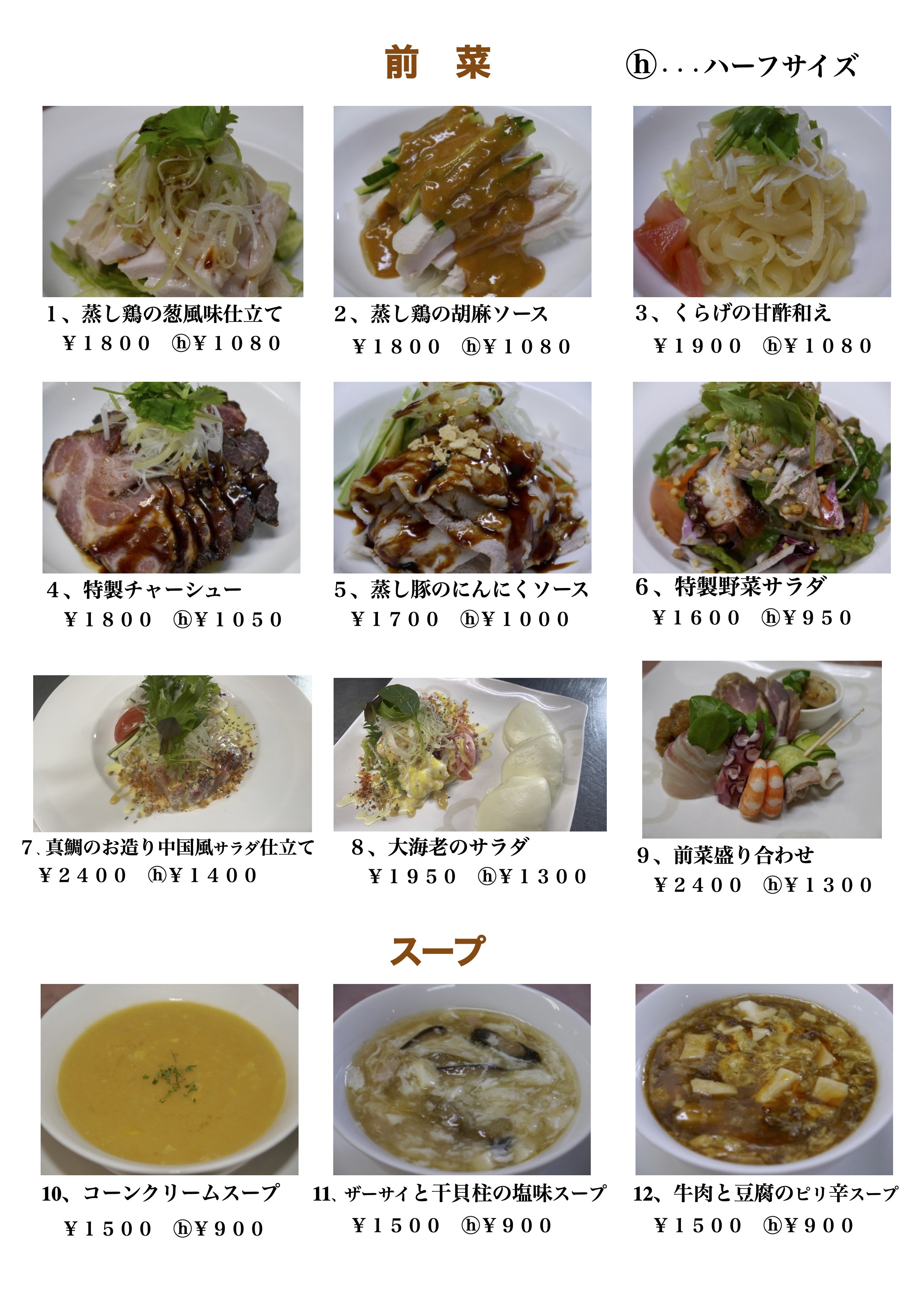 前菜ｽｰﾌﾟ