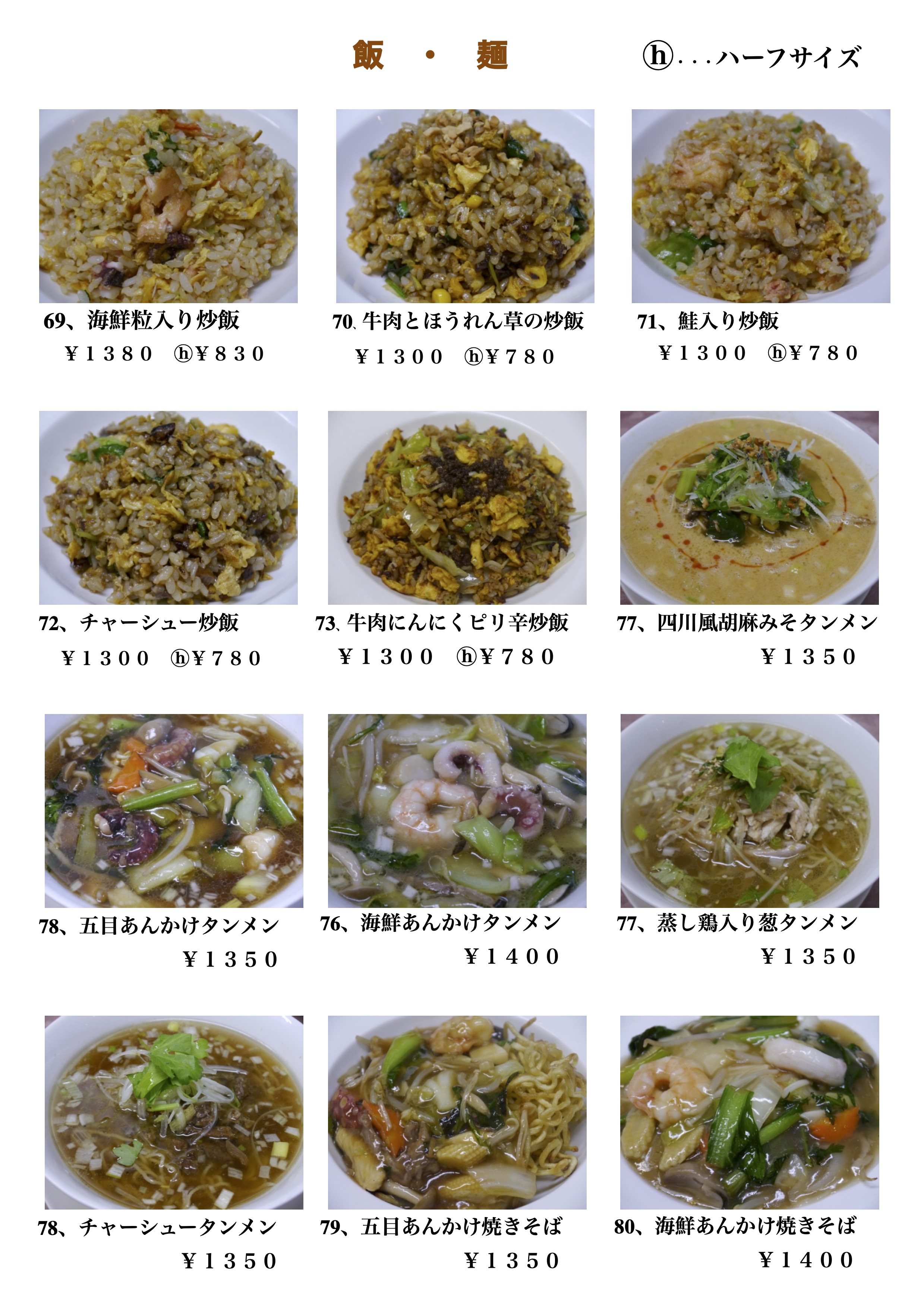 飯麺