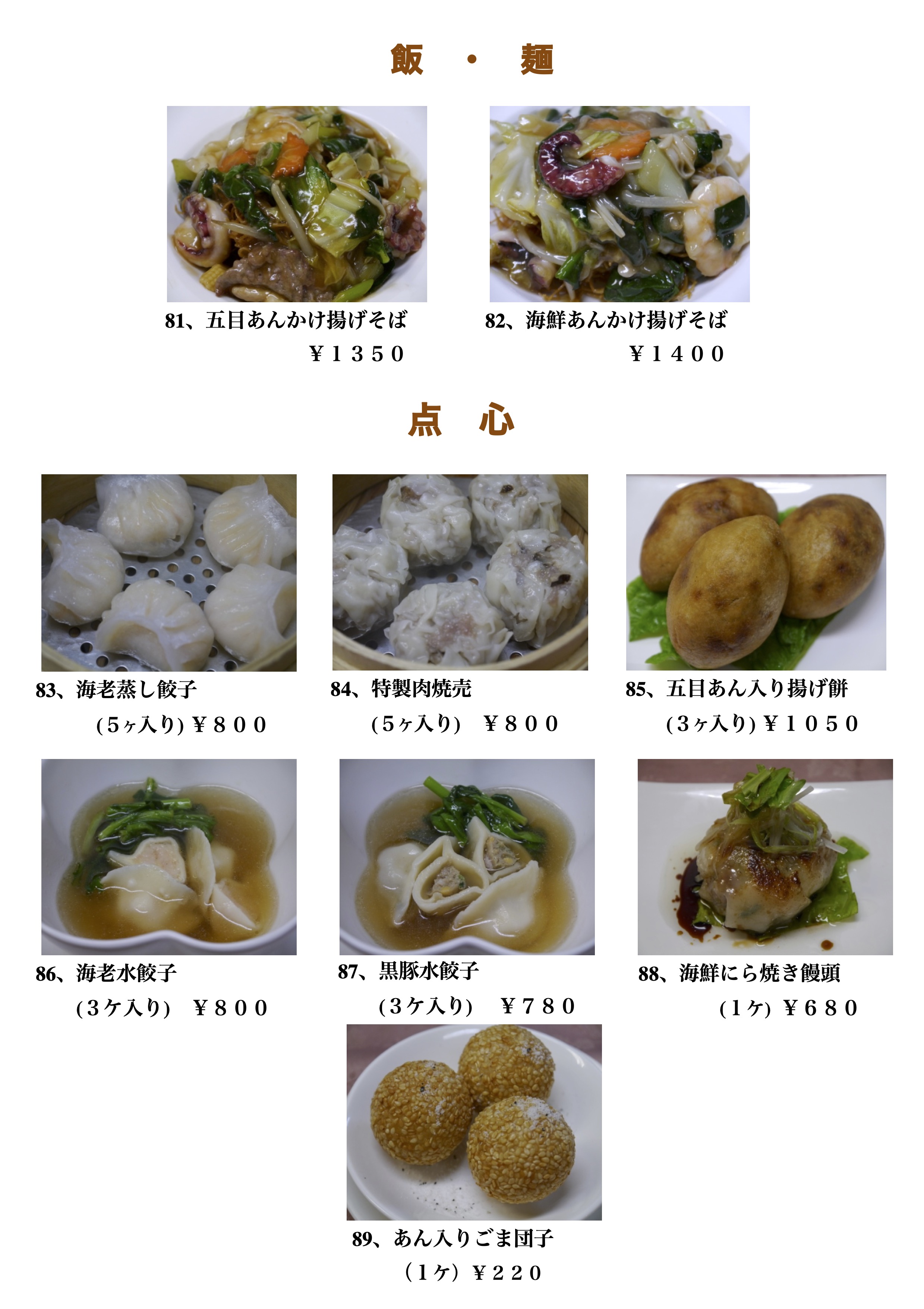 飯麺点心