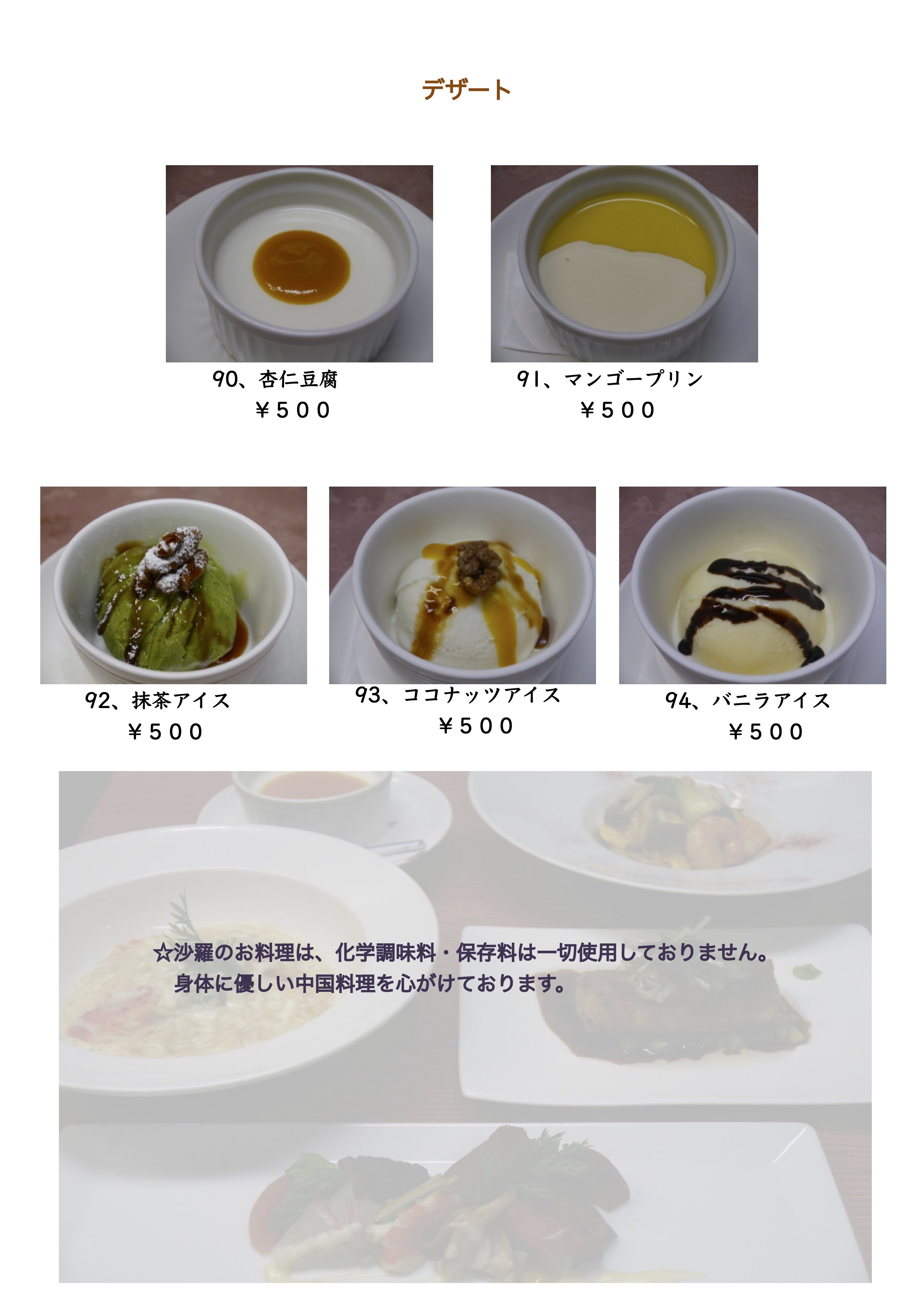 デザート
