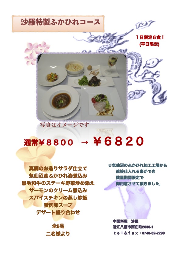 ふかひれフェア
