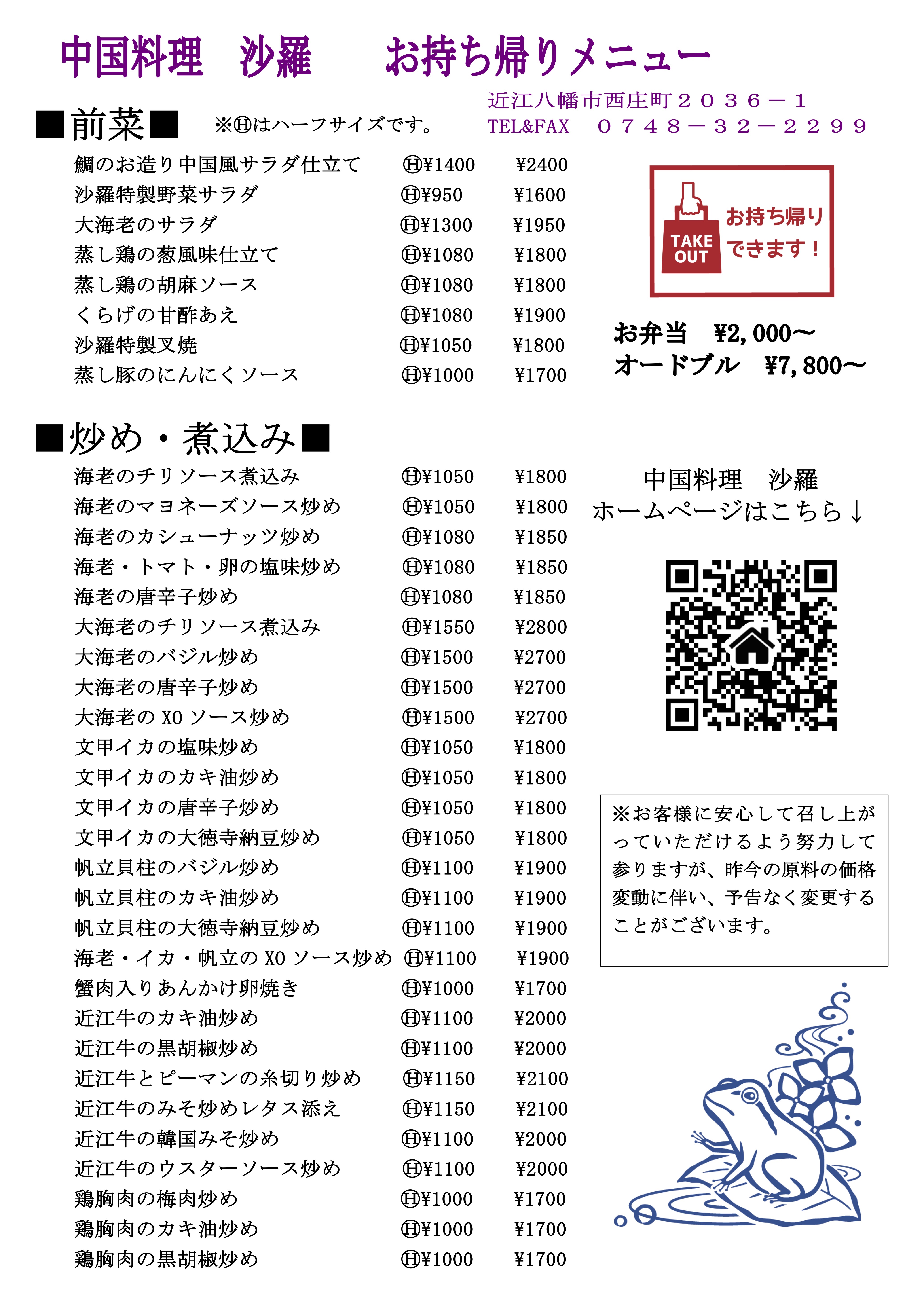 沙羅 テイクアウトメニュー