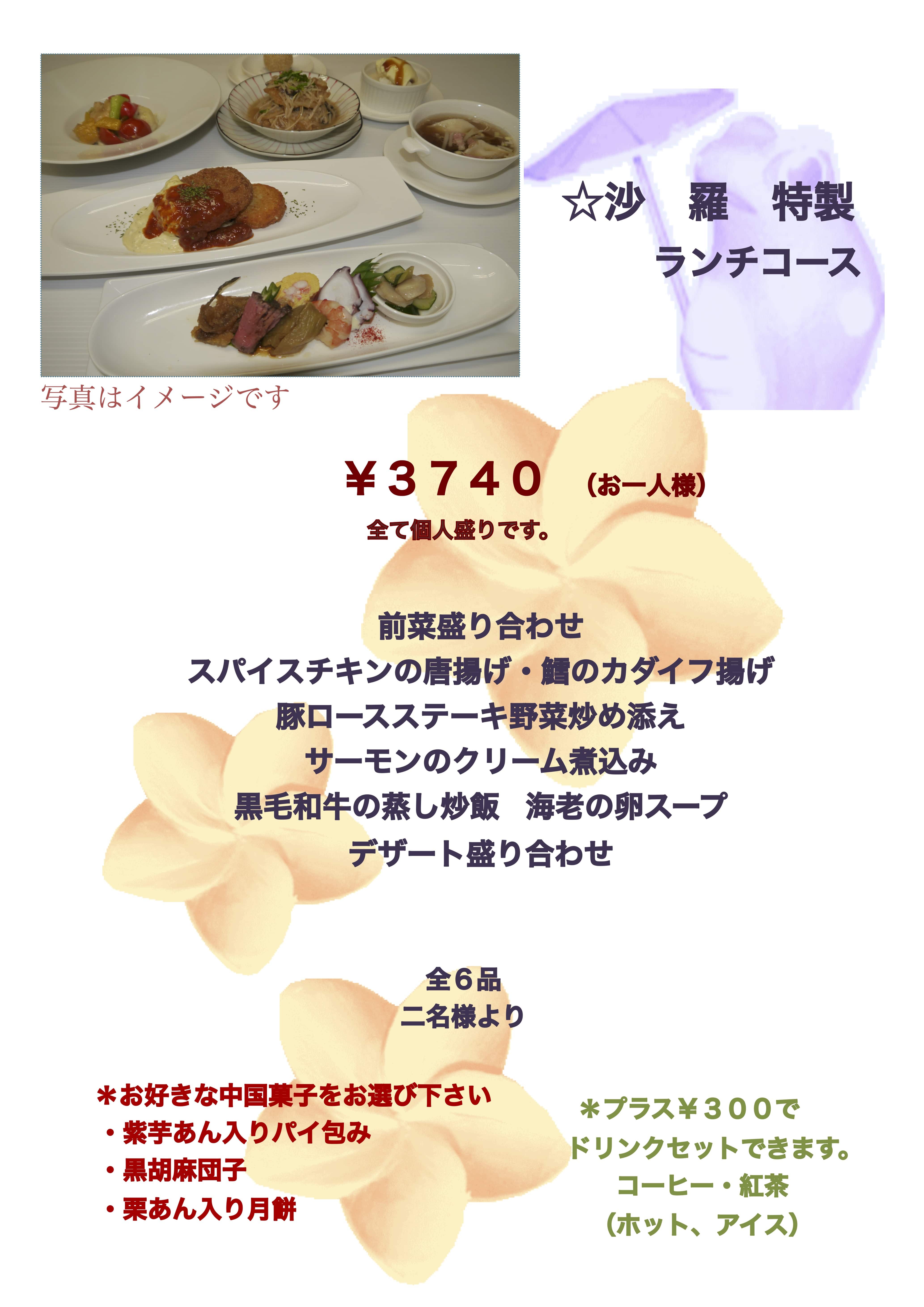 ランチコース