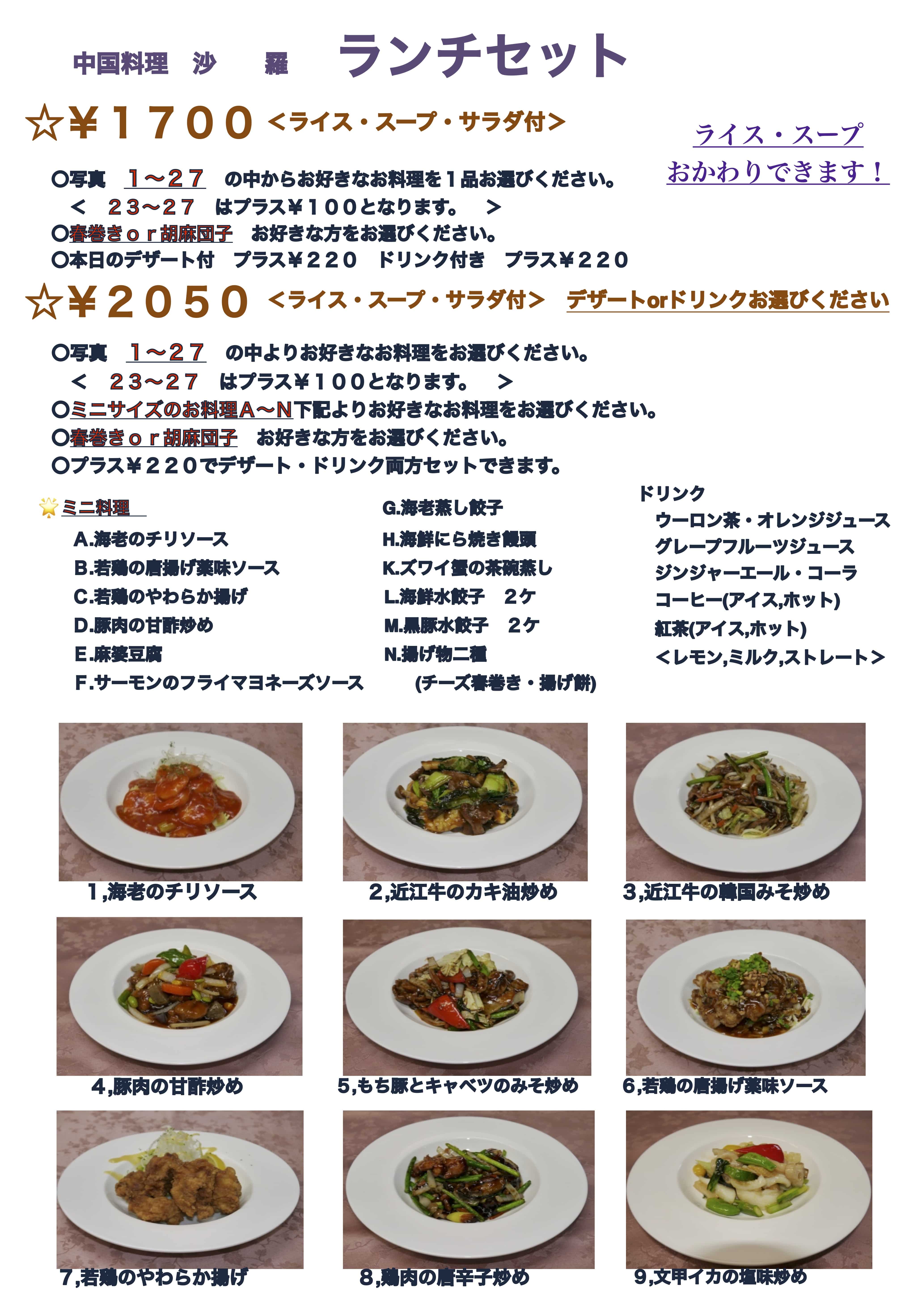 ランチメニュー