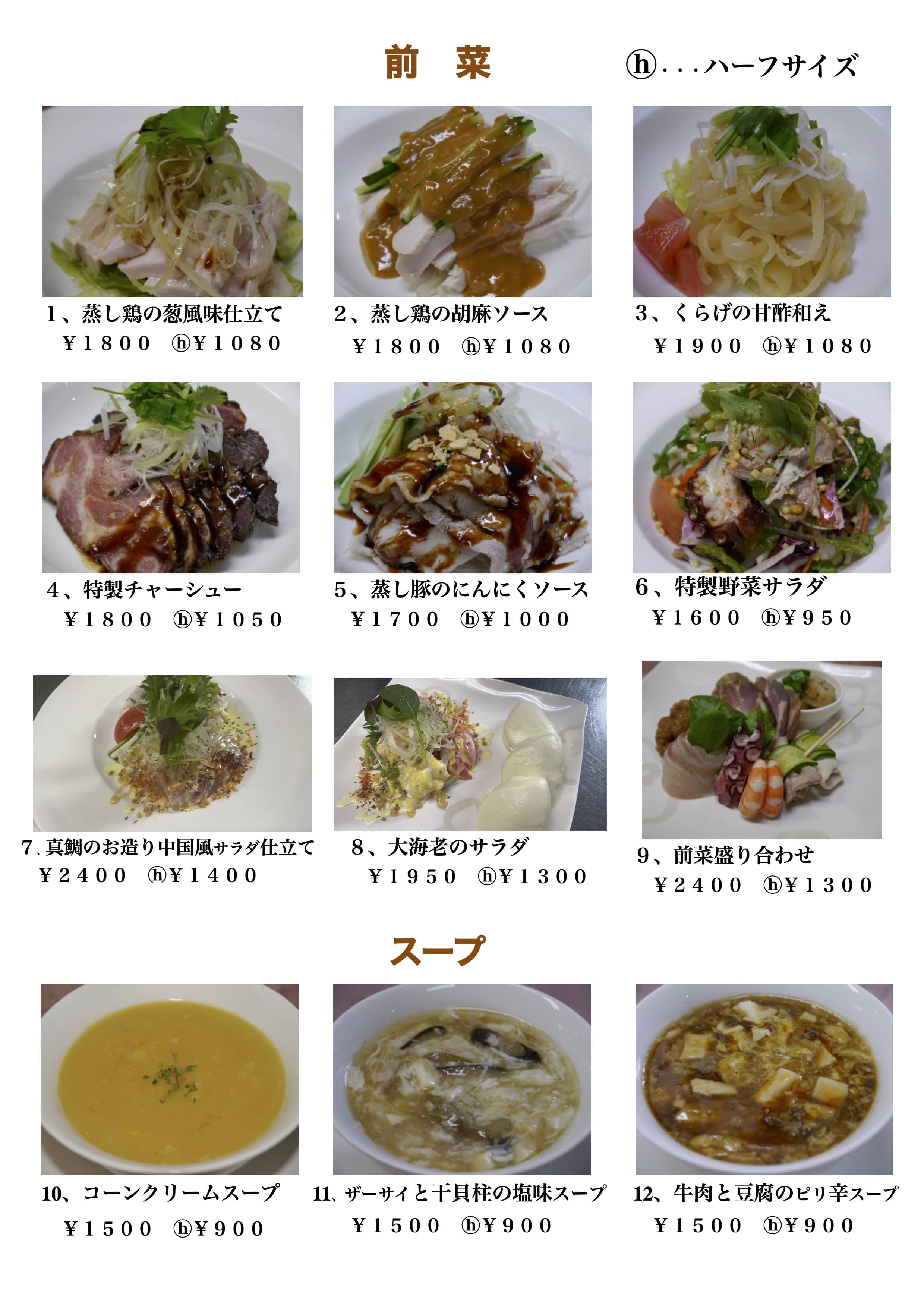 前菜ｽｰﾌﾟ