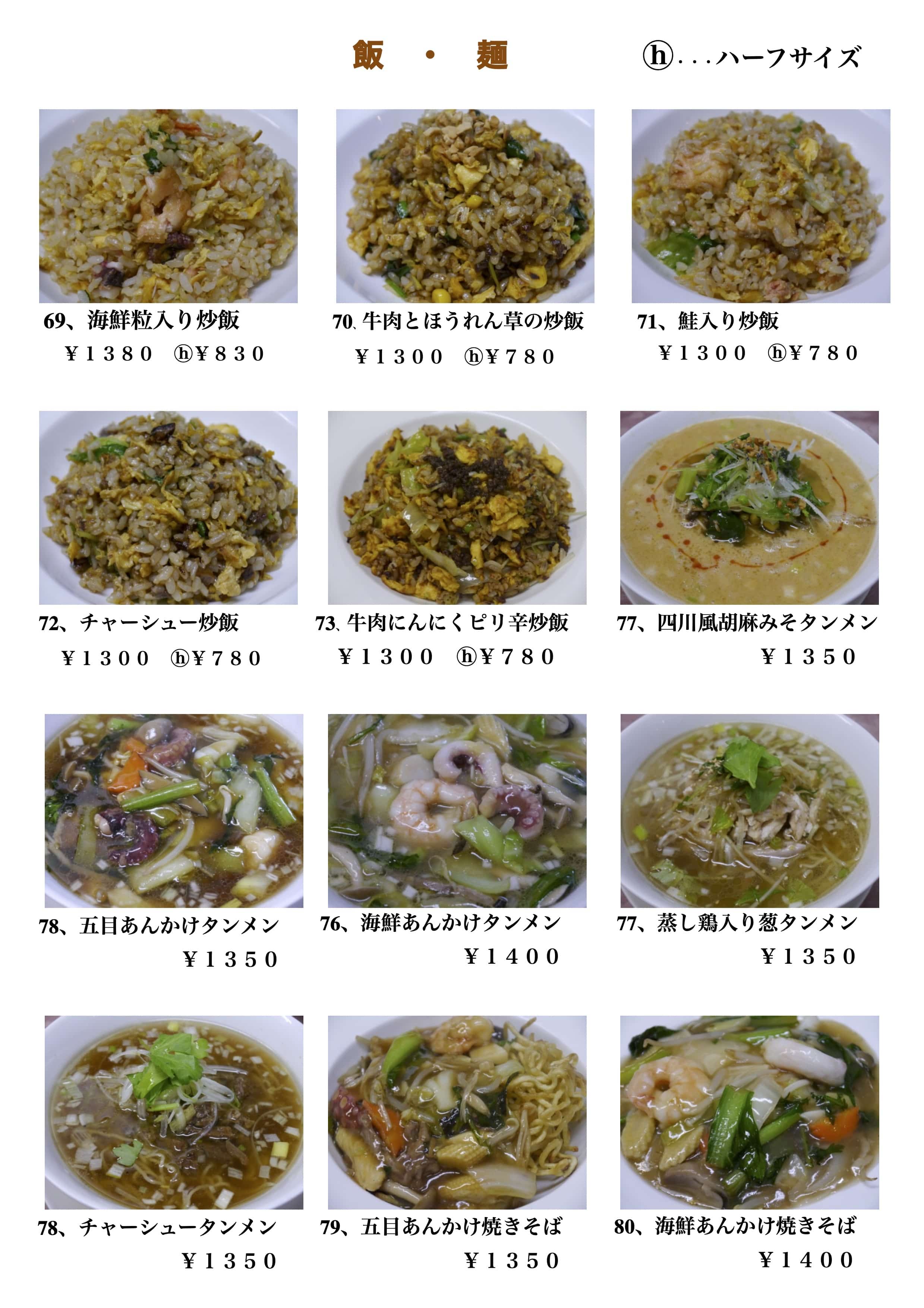 飯麺