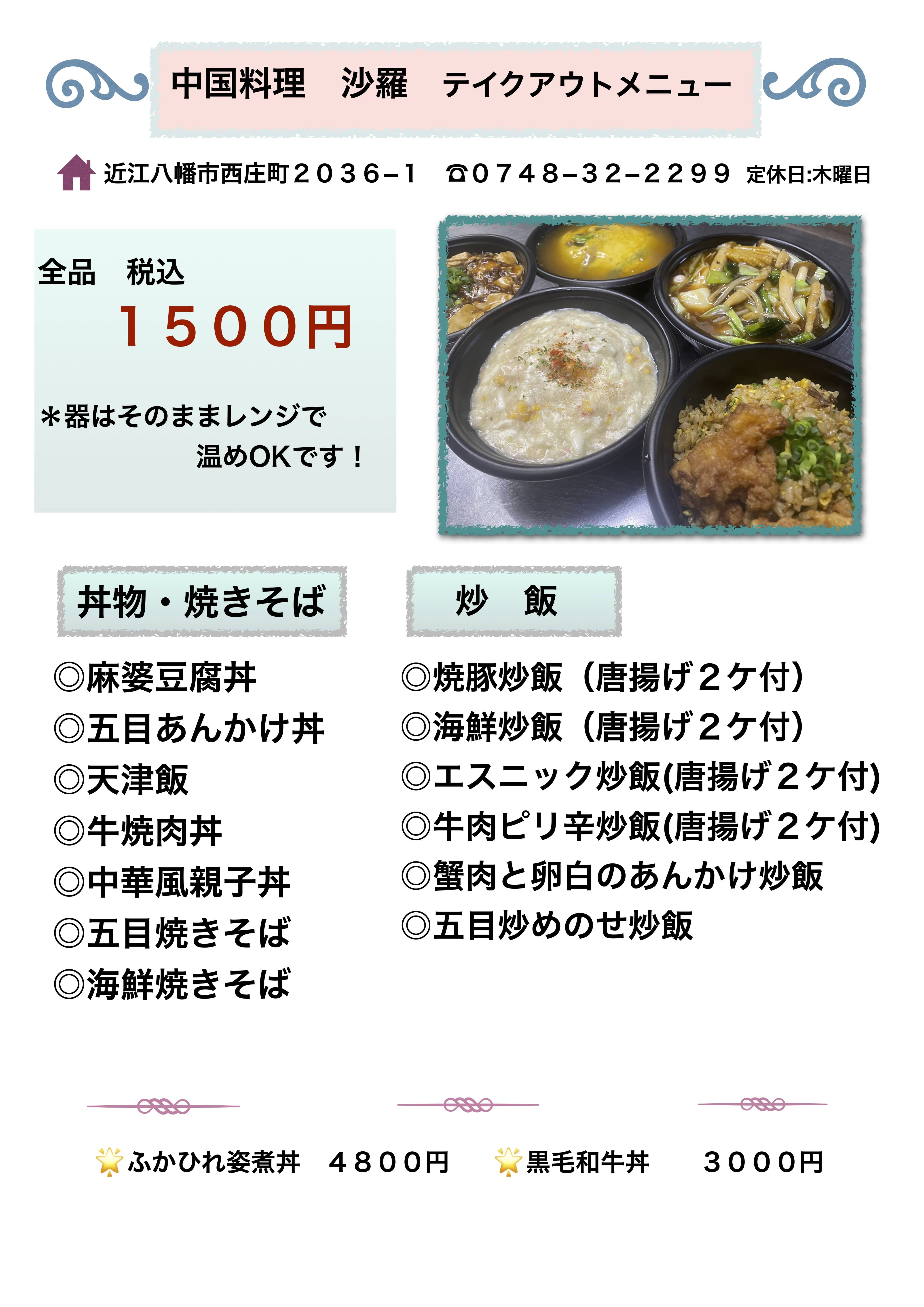 テイクアウト