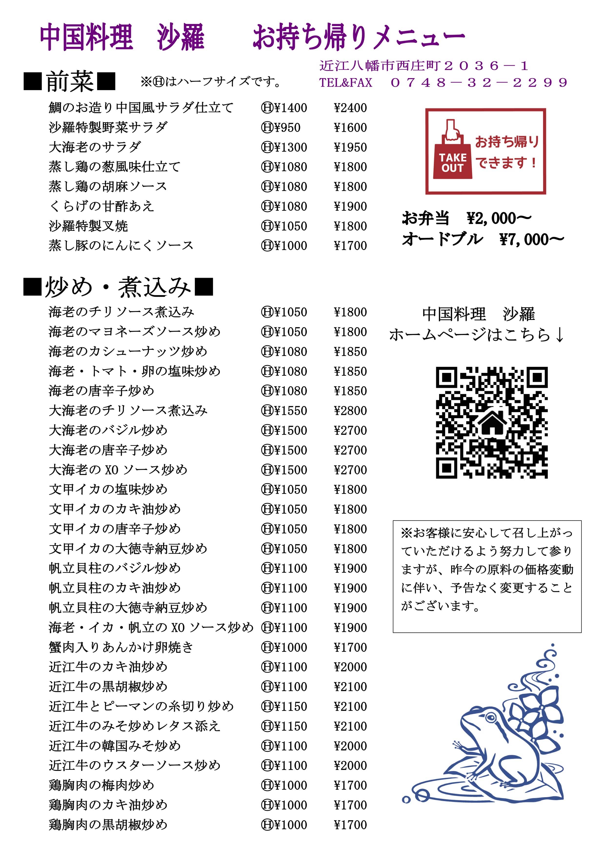 沙羅 テイクアウトメニュー1