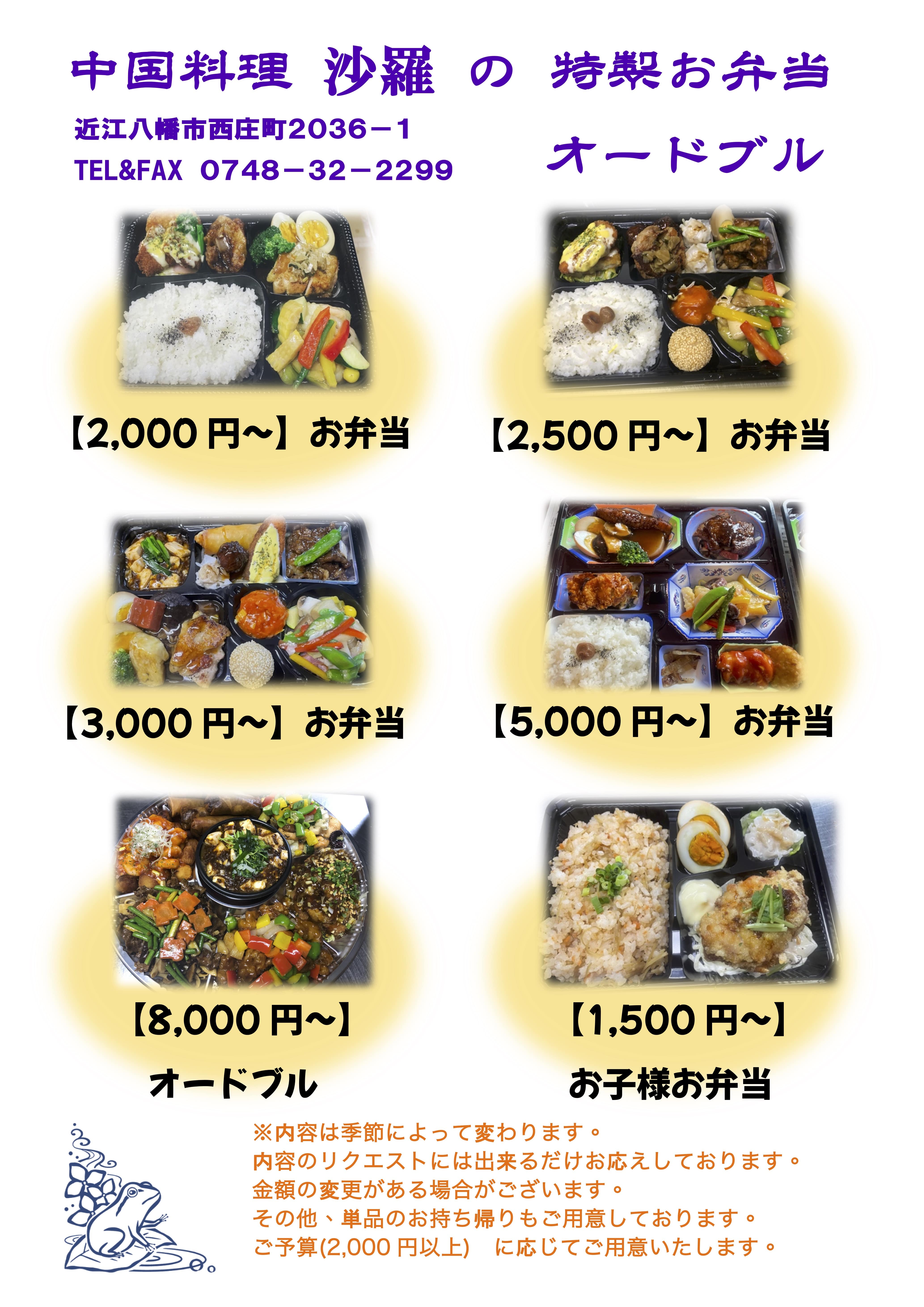 沙羅お弁当メニュー