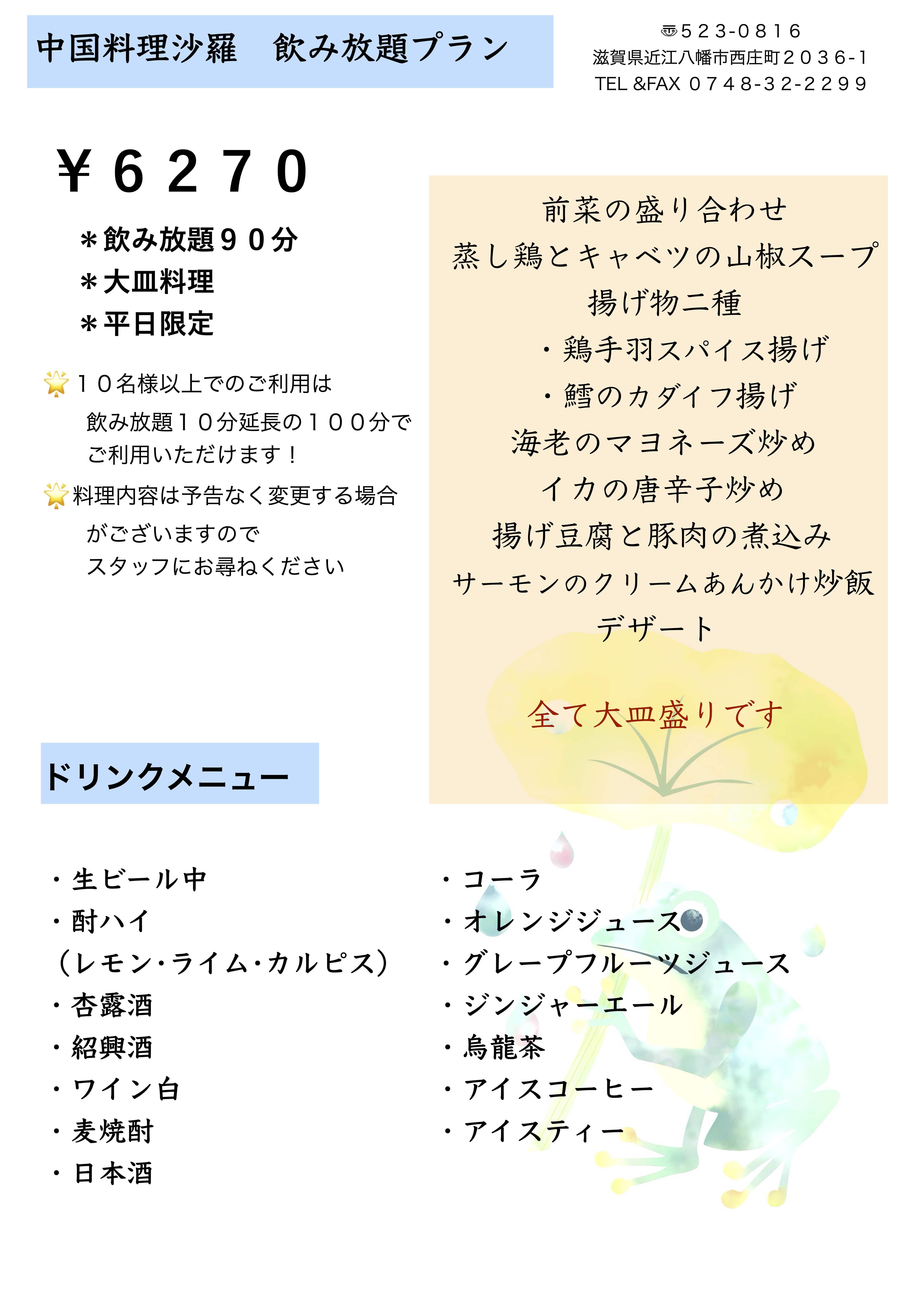 飲み放題