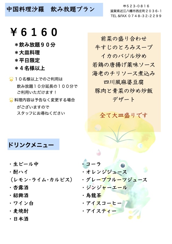 飲み放題