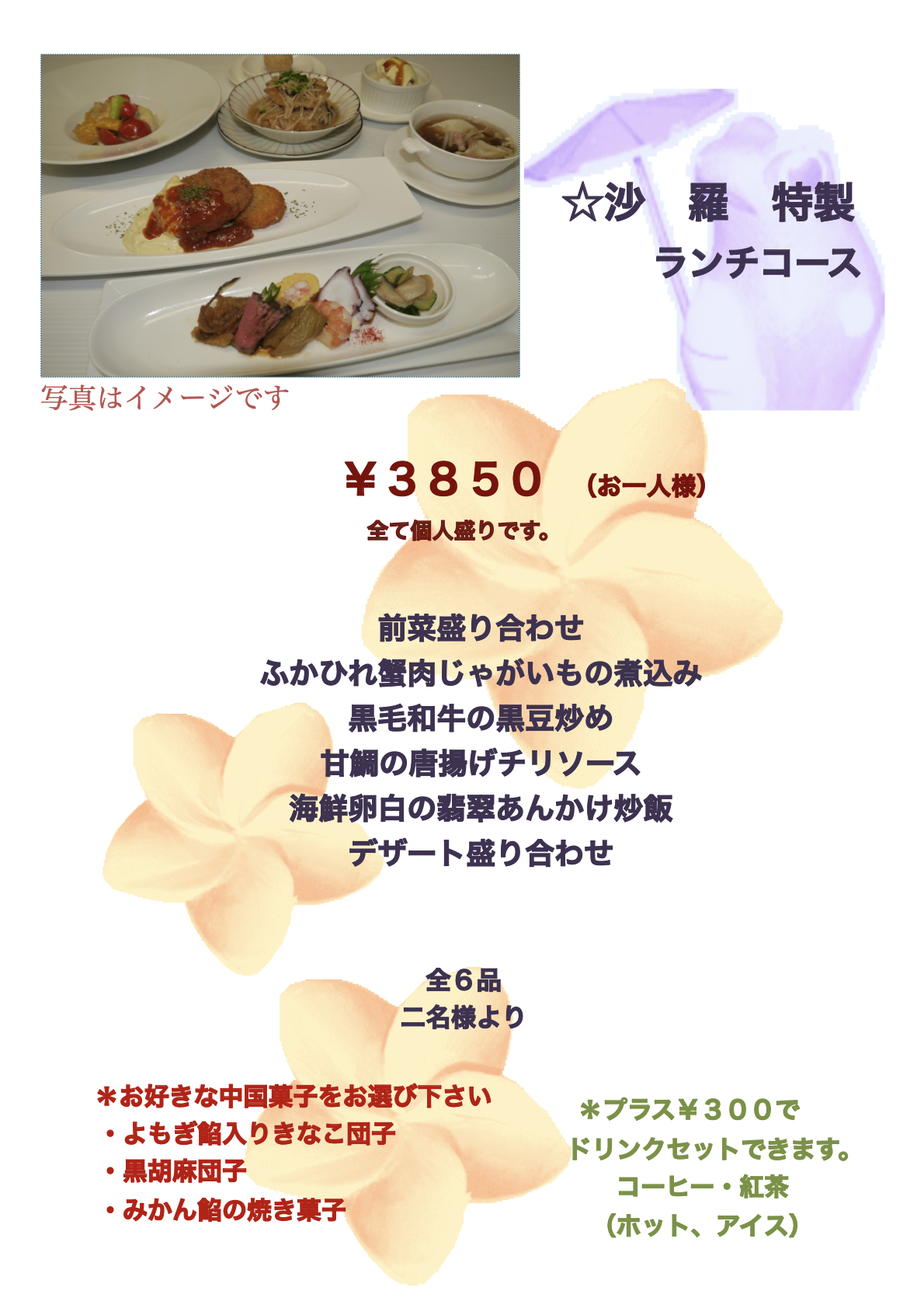 お料理 | 滋賀県近江八幡市にある中国料理 沙羅