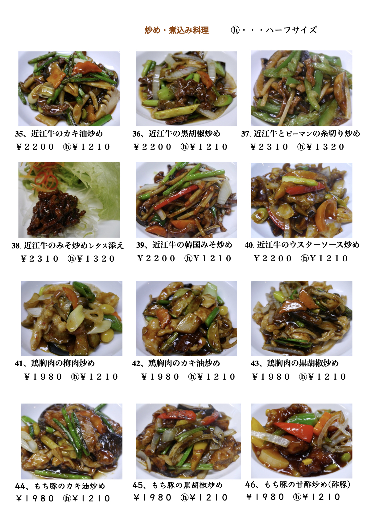 お料理 | 滋賀県近江八幡市にある中国料理 沙羅