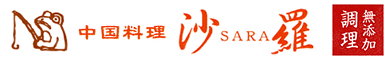 中国料理 沙羅/特定商取引に関する法律に基づく表記